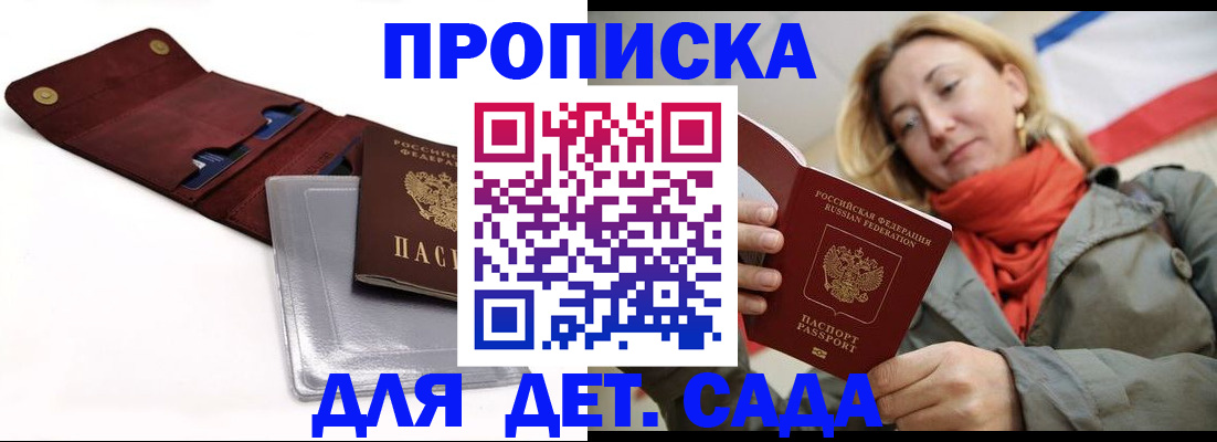 прописка штамп в Нижнем Новгороде