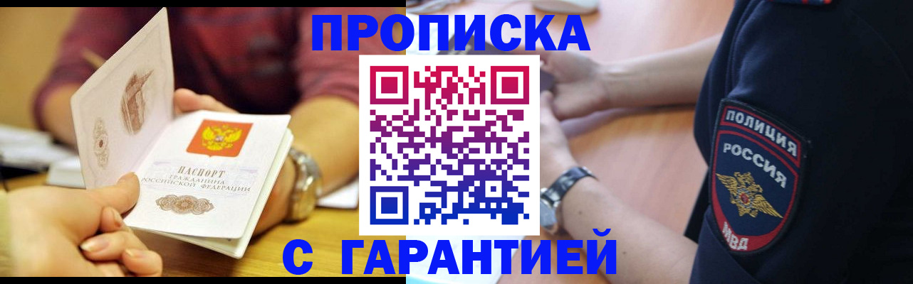 прописка в Нижнем Новгороде
